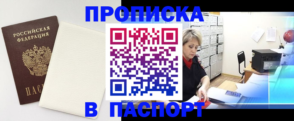 прописка для работы в Унече